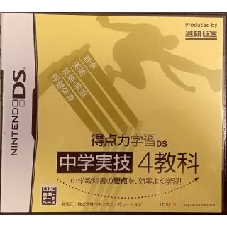 ニンテンドーDS(ニンテンドーDS)のニンテンドーDSソフト ベネッセ 中学実技4教科(携帯用ゲームソフト)