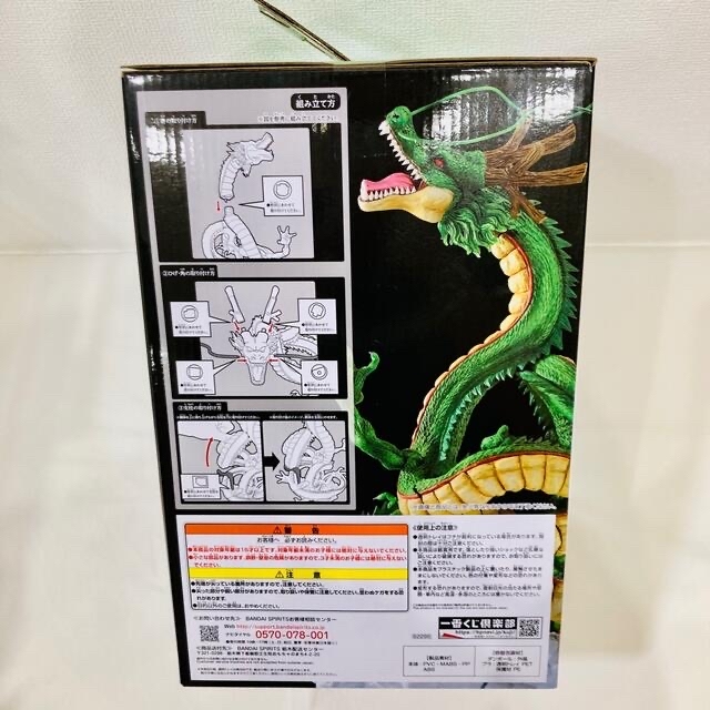 BANDAI - 【新品・未開封】一番くじドラゴンボール超 ラストワン賞神龍 ...