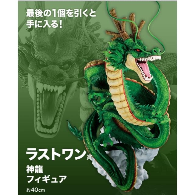 【新品・未開封】一番くじドラゴンボール超　ラストワン賞神龍フィギュア