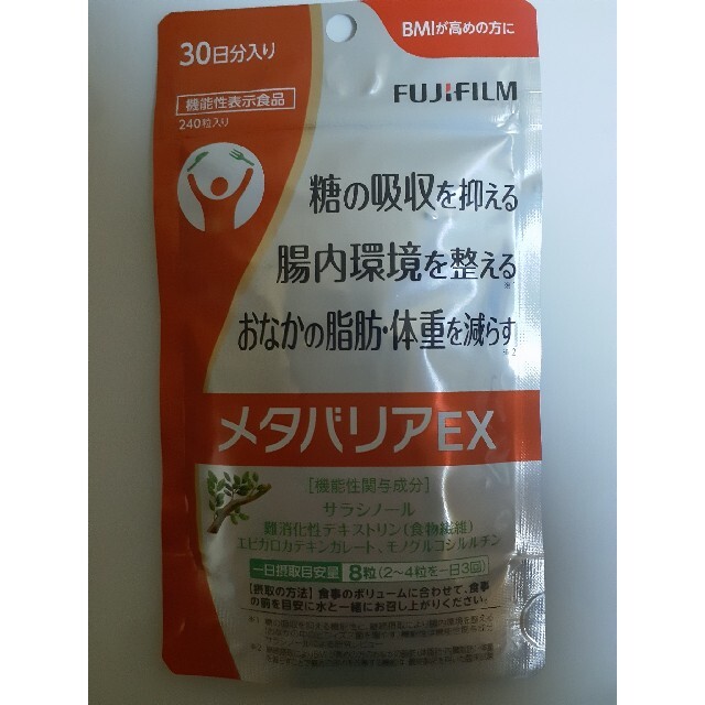 富士フイルム(フジフイルム)のメタバリアex コスメ/美容のダイエット(ダイエット食品)の商品写真
