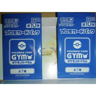 ポケモン(ポケモン)の未開封　ポケカ 第10弾 ポケモンカード　プロモカードパック(Box/デッキ/パック)