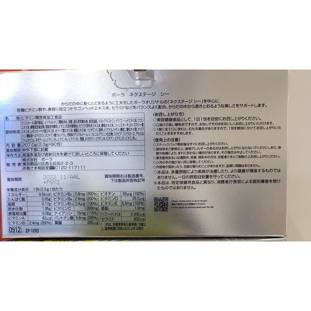 POLA ネクステージ シー3ヶ月　1箱　90袋 賞味期限:2024.03