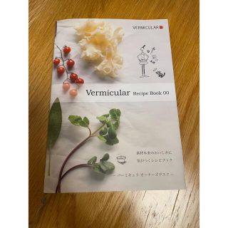 バーミキュラ(Vermicular)のＶｅｒｍｉｃｕｌａｒ　Ｒｅｃｉｐｅ　Ｂｏｏｋ 素材本来のおいしさに気がつくレシピ(その他)