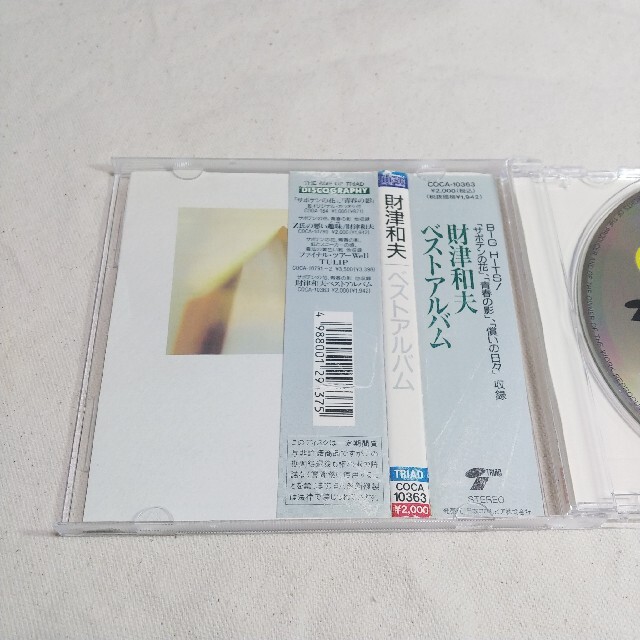 財津和夫  ベストアルバム   青春の影 エンタメ/ホビーのCD(ポップス/ロック(邦楽))の商品写真