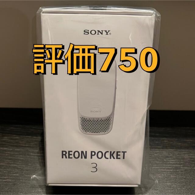 ネッククーラー新品・未使用『REON POCKET 3（ソニー レオンポケット3 ）RNP-3