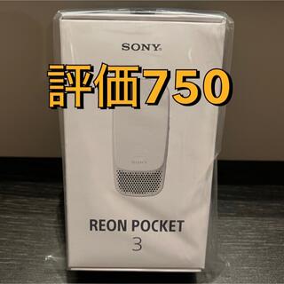 ソニー(SONY)の新品・未使用『REON POCKET 3（ソニー レオンポケット3 ）RNP-3(扇風機)