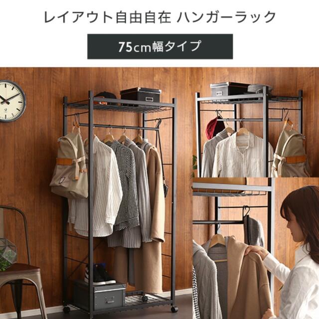 ハンガーラック75cm幅　【Lacatas】収納 高さ調整 クローゼット 2