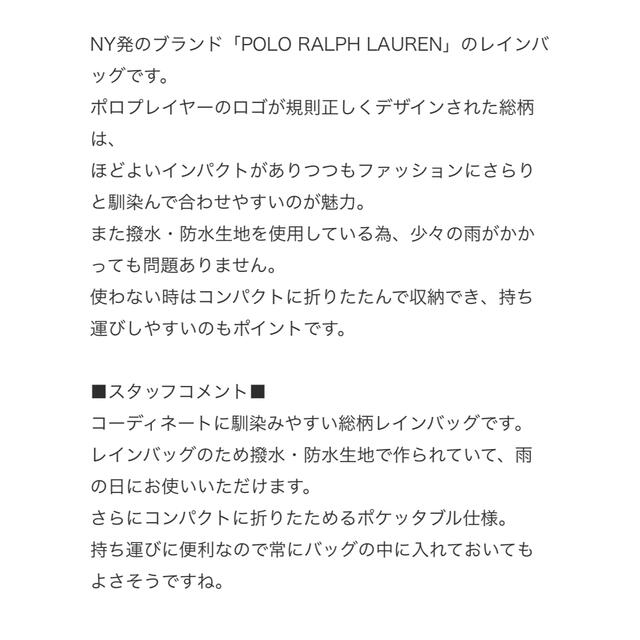 POLO RALPH LAUREN(ポロラルフローレン)のポロラルフローレン　新作　撥水エコバッグ　レインバッグ　レッド　完売品 レディースのバッグ(エコバッグ)の商品写真