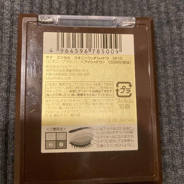 サナ　エクセル　スキニーリッチシャドウ　SR10 コスメ/美容のベースメイク/化粧品(アイシャドウ)の商品写真