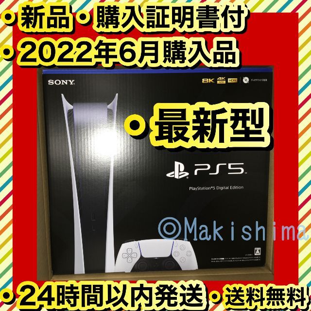 SONY - 新品 未開封 Play Station 5 PS5 CFI-1100B01