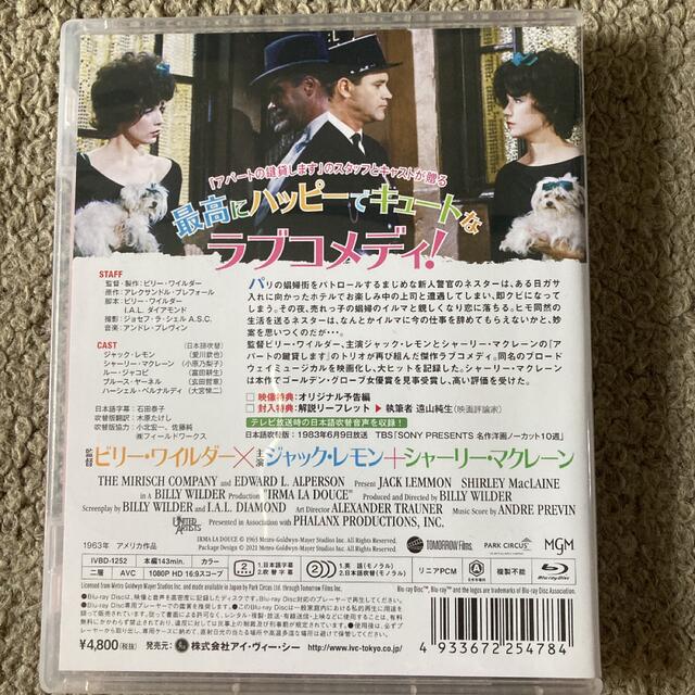 【Blu-ray】あなただけ今晩は('63米)ビリー・ワイルダー エンタメ/ホビーのDVD/ブルーレイ(外国映画)の商品写真