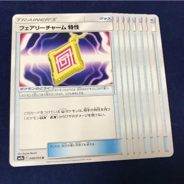 ポケモン(ポケモン)のフェアリーチャーム 特性(とくせい) 8枚 sm9a ポケモンのどうぐ ② エンタメ/ホビーのトレーディングカード(シングルカード)の商品写真