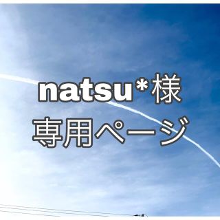 サンリオ(サンリオ)のnatsu*様専用ページ (ぬいぐるみ)