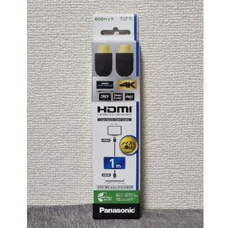 パナソニック(Panasonic)のPanasonic High Speed HDMIケーブル（1.0m）(映像用ケーブル)