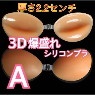 新品　シリコンブラ　ヌーブラ　3D 立体　A(ニット帽/ビーニー)