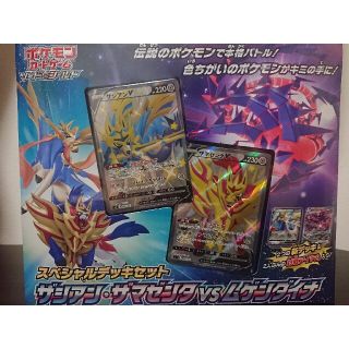 ポケモン(ポケモン)のポケモンカード　スペシャルデッキセット　ザシアン・ザマゼンタVSムゲンダイナ(Box/デッキ/パック)