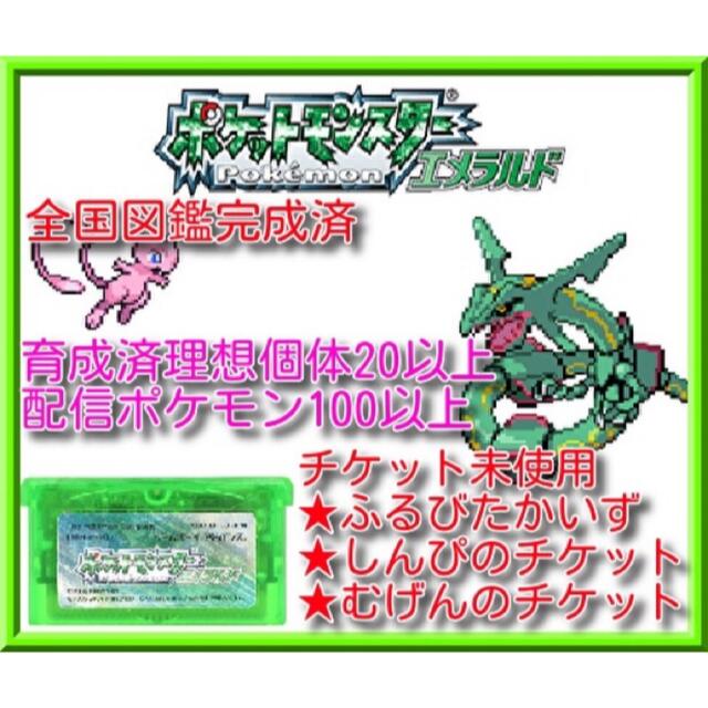 調整可 随時追加 GBA ポケットモンスター エメラルド 超強 レア 調整可 随時追加 GBA ポケットモンスター エメラルド 超強 レア