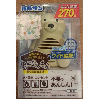 バルサン　虫こないもん　置くだけ　クマ　新品未開封　送料無料(その他)