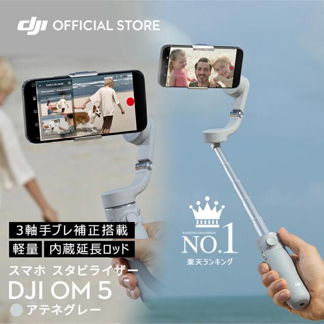 早い者勝ち】DJI OM5 スマホ スタビライザー ジンバル | hmgrocerant.com