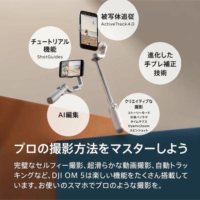 自撮り棒dji OM5 スマートフォン　スタビライザー　ジンバル