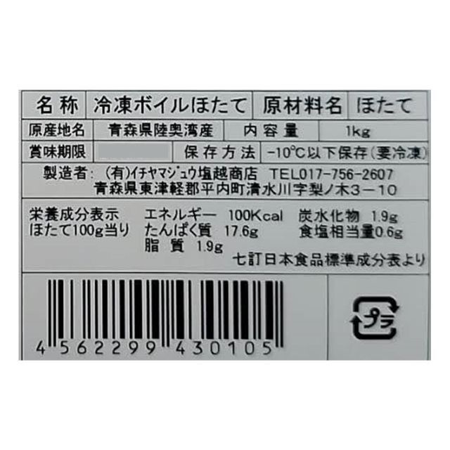 【夏ギフト】青森県産　蒸しほたて（２キロ） 食品/飲料/酒の食品(魚介)の商品写真