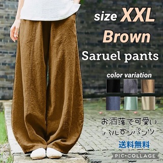 ■サルエルパンツ XXL size【ブラウン】レディース ワイドパンツ(サルエルパンツ)