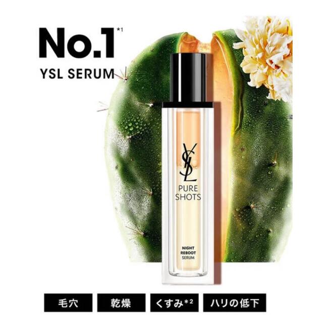 Yves Saint Laurent Beaute - YSL イヴサンローラン ピュアショットナイトセラム50ml レフィルの通販 by A