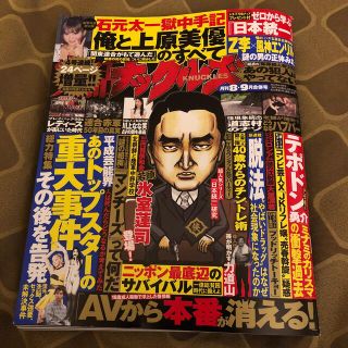 実話ナックルズ 2022年 09月号(音楽/芸能)