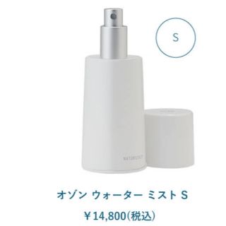 ナチュリセット　ウォーターミストS オゾン水生成器(その他)