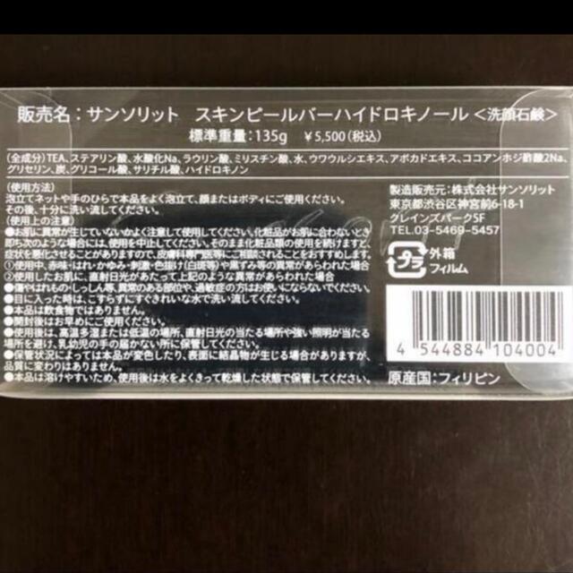 スキンピールバー　ハイドロキノン コスメ/美容のスキンケア/基礎化粧品(洗顔料)の商品写真