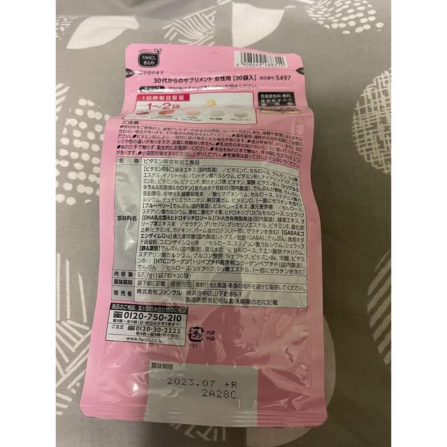 FANCL(ファンケル)のFANCL 30代からのサプリメント 女性用 30袋入り 食品/飲料/酒の健康食品(その他)の商品写真