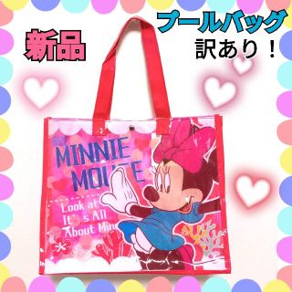 ディズニー(Disney)の【お得‼️】ディズニー   ミニー  プールバッグ   女の子  ビニール(その他)