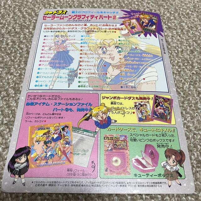 セーラームーン(セーラームーン)のセーラームーンR ジャンボ　カード エンタメ/ホビーのおもちゃ/ぬいぐるみ(キャラクターグッズ)の商品写真