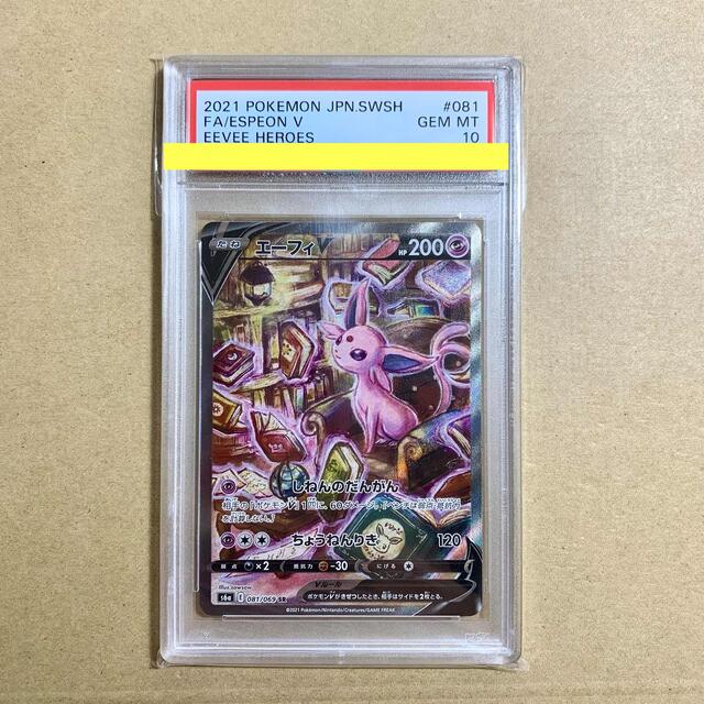 PSA10 】エーフィV SA SR イーブイヒーローズ ポケモンカード 鑑定