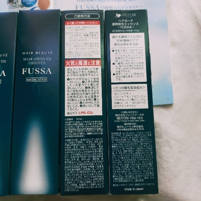 ヘアボーテ薬用育毛エッセンス  フッサ FUSSA 1