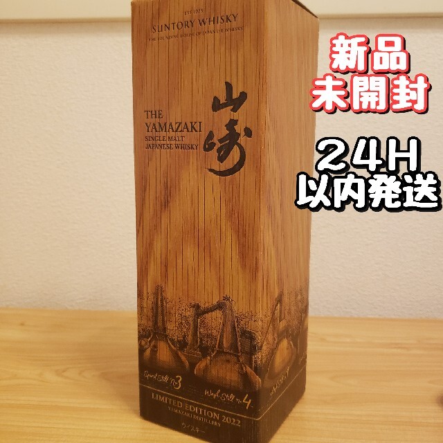 人気特価激安 山崎 リミテッド ウイスキー 未開封 新品 2022