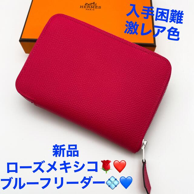 Hermes - 新品未使用 エルメス アザップ バーチカル コンパクト ローズメキシコ ブルー