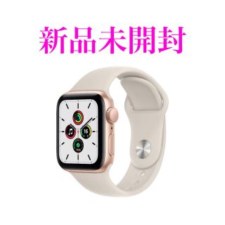 アップルウォッチ(Apple Watch)の【新品未開封】Apple Watch SE ゴールド アルミニウムケース40mm(腕時計(デジタル))