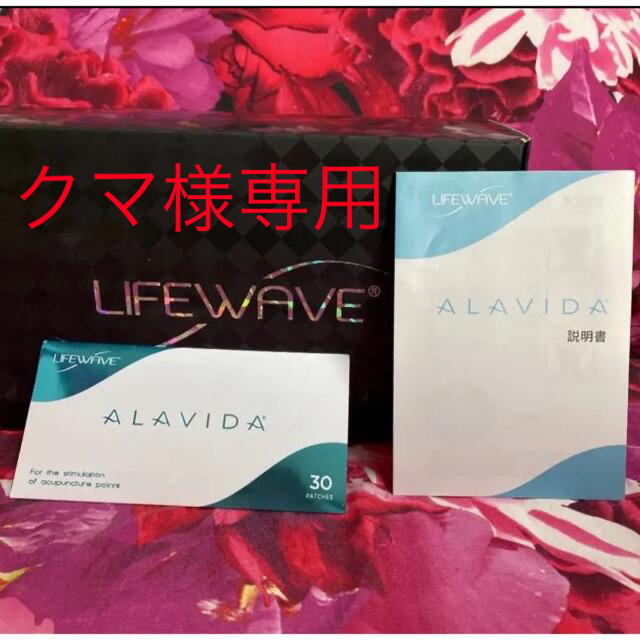 アラビダ 新品未使用3セット ライフウェーブ 幹細胞パッチ 美容 マスク肌荒れ