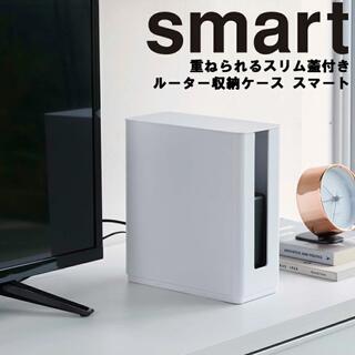 smart 重ねられるスリム蓋付きルーター収納ケース スマート(ケース/ボックス)