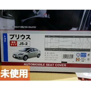 トヨタ(トヨタ)の【未使用】プリウス　30系　ZVW30　シートカバー　運転席以外　ブラックレザー(車種別パーツ)