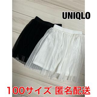 ユニクロ(UNIQLO)のユニクロ キッズ チュールスカート 100 2枚セット(スカート)