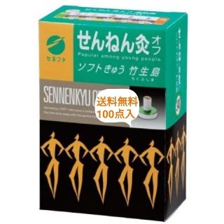 【送料無料　100点】せんねん灸オフ　ソフト　竹生島(その他)