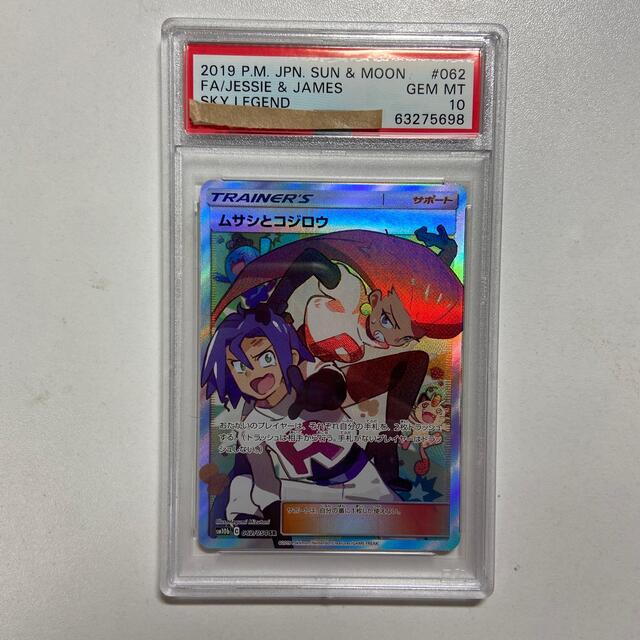 ポケモンカード PSA10 ムサシとコジロウ/SR/SM10b【062/054 ポケモンカード PSA10 ムサシとコジロウ/SR/SM10b【062/054