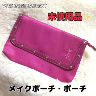 イヴサンローランボーテ(Yves Saint Laurent Beaute)の【未使用品✨】 イブサンローラン ポーチ メイクポーチ マルチポーチ YSL(ポーチ)