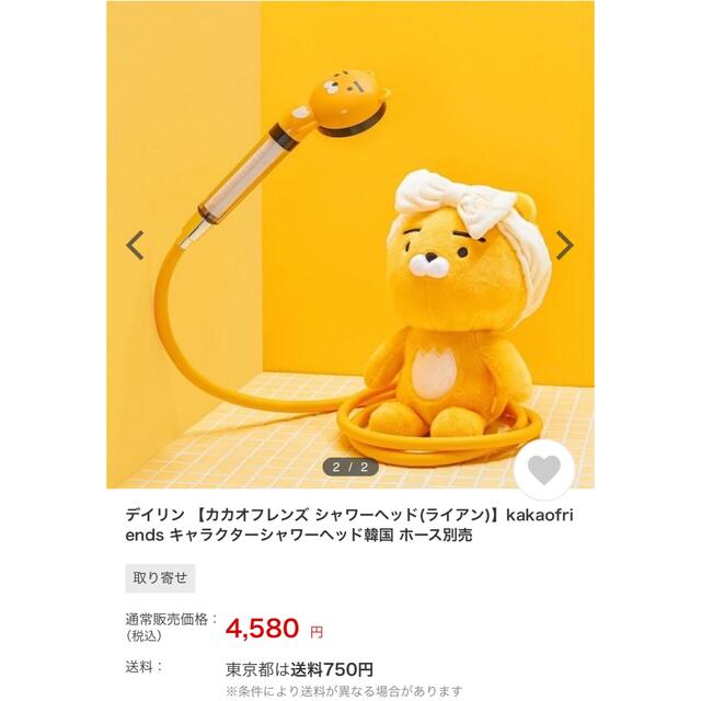 防弾少年団 Bts 新品 韓国大人気 カカオフレンズ ライアンシャワーヘッドの通販 By Coco ボウダンショウネンダンならラクマ