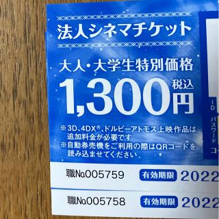 コロナシネマワールド　無料映画チケット2枚セット　おまけ付(その他)