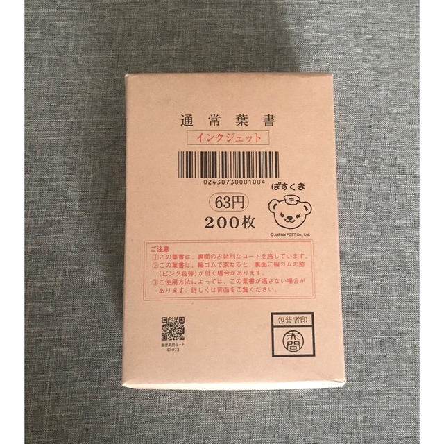 63円 はがき 200枚 リニューアル kinetiquettes.com