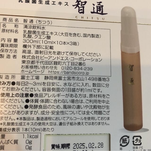 智通　乳酸菌生成エキスアルベックス　ラクティス　レックスプロの原液　善玉菌　免疫