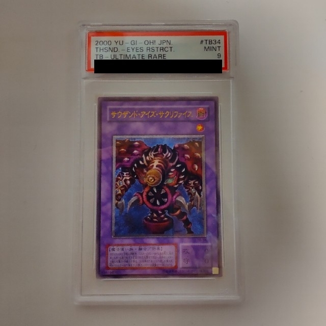 遊戯王 サウザンドアイズサクリファイス レリーフ PSA 9 最安値 www
